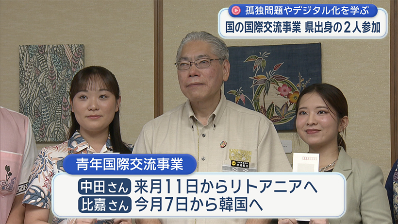 孤独問題やデジタル化学ぶ 国の国際交流事業に県出身の２人