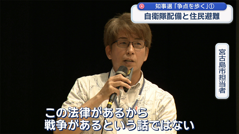 【知事選各候補者の見解も紹介】争点を歩く(1)「国民保護」自衛隊「南西シフト」と国民保護/首長はどう向き合うべきか?