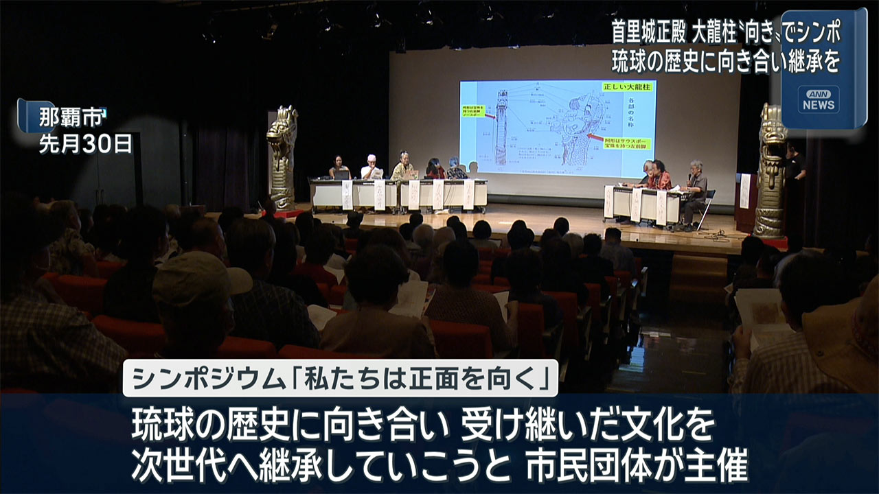 首里城正殿の大龍柱の向きについて意見を交わす