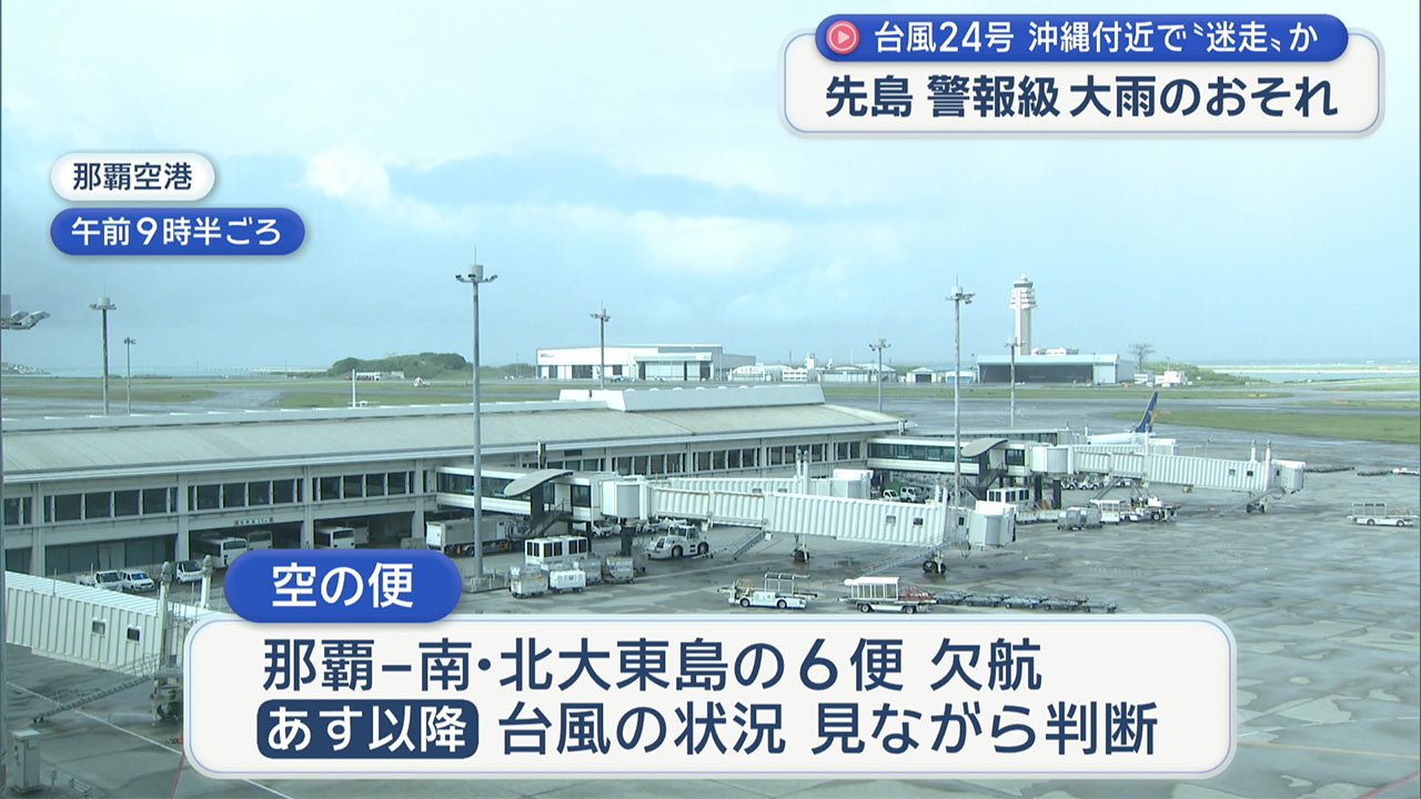 台風24号　今後沖縄近海で動きが遅くなり影響が長引くおそれ
