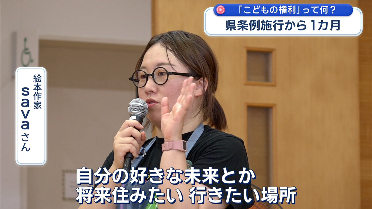 県条例施行から1カ月「こどもの権利」って何？