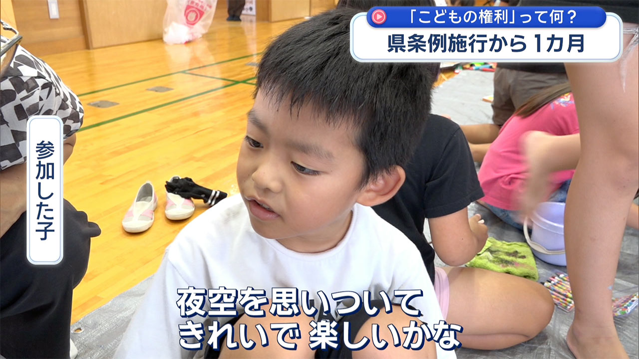 県条例施行から1カ月「こどもの権利」って何？