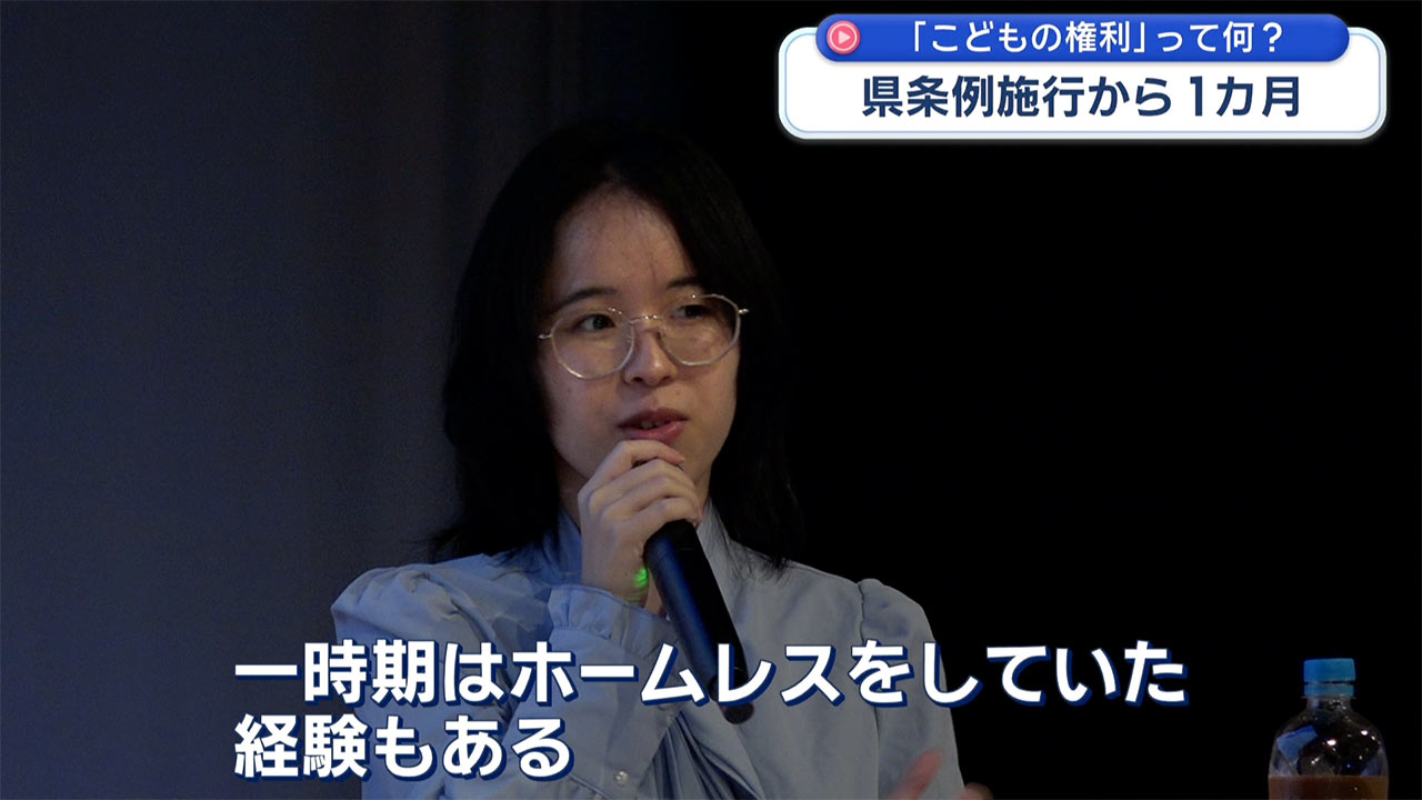 県条例施行から1カ月「こどもの権利」って何？