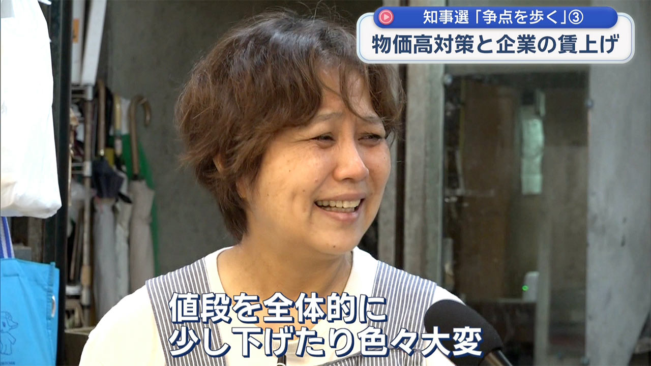 【各候補者回答も公開】/「知事選2026:争点を歩く」(3) 「物価高」