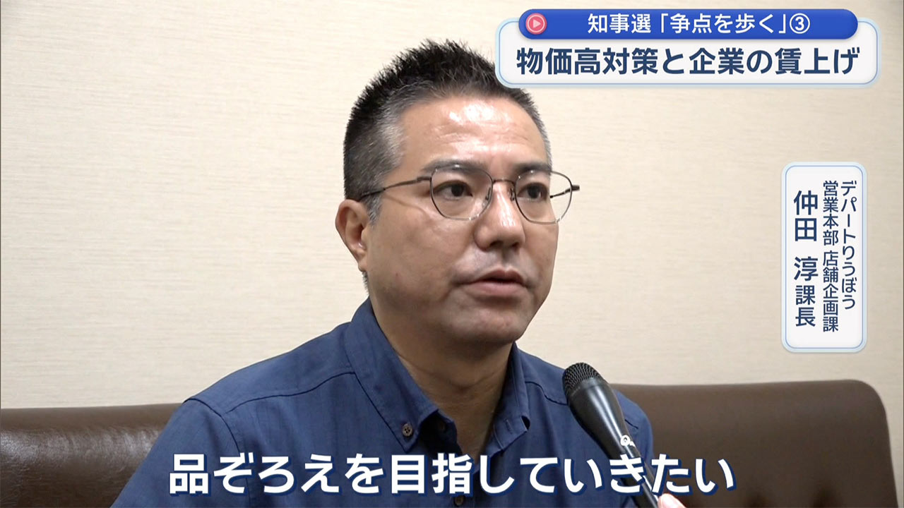 【各候補者回答も公開】/「知事選2026:争点を歩く」(3) 「物価高」