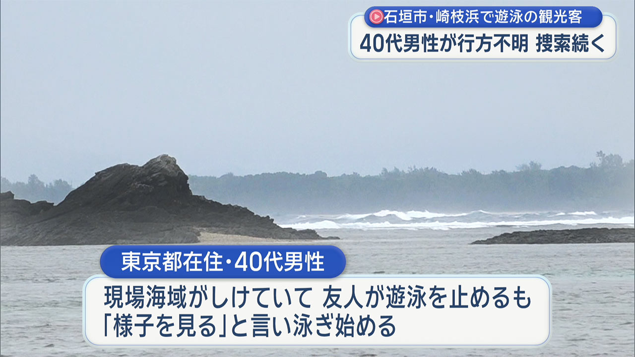 石垣市でシュノーケリングの男性が行方不明