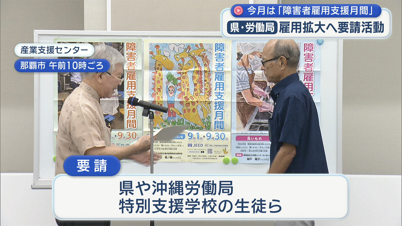 県や沖縄労働局などが経済団体に障害者雇用拡大を要請
