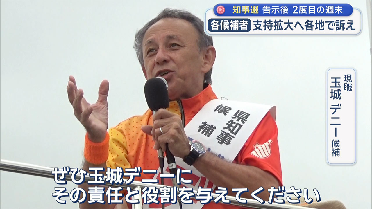 【県知事選】2度目の週末 各候補者が支援拡大へ 各地で訴え