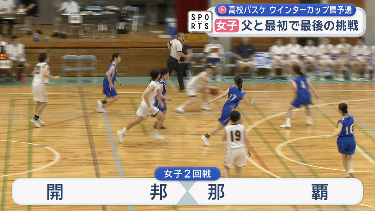 ウィンターカップをかけた戦い始まる