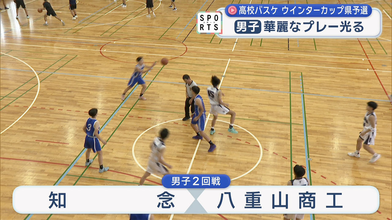 ウィンターカップをかけた戦い始まる