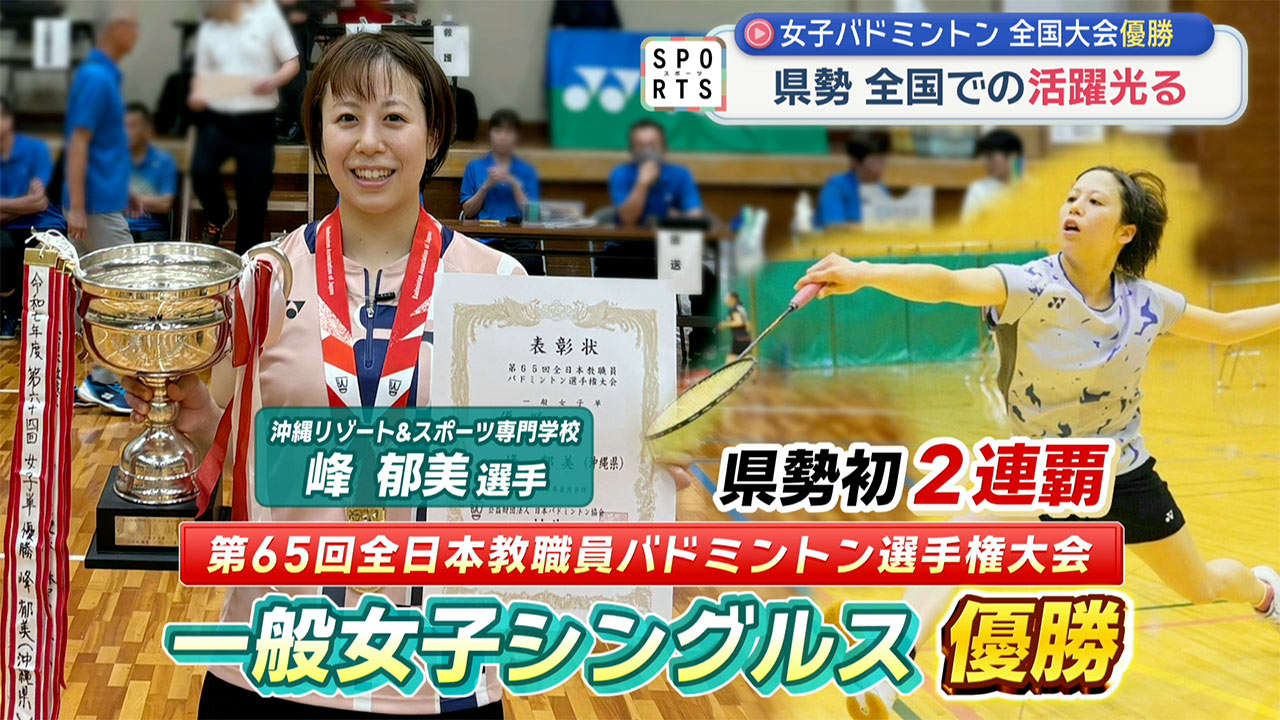 県勢 全国での活躍光る~テニス・重量挙げ・バドミントン~