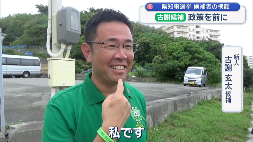 沖縄県知事選挙　古謝候補・玉城候補の横顔