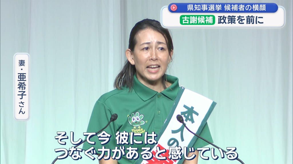 沖縄県知事選挙　古謝候補・玉城候補の横顔