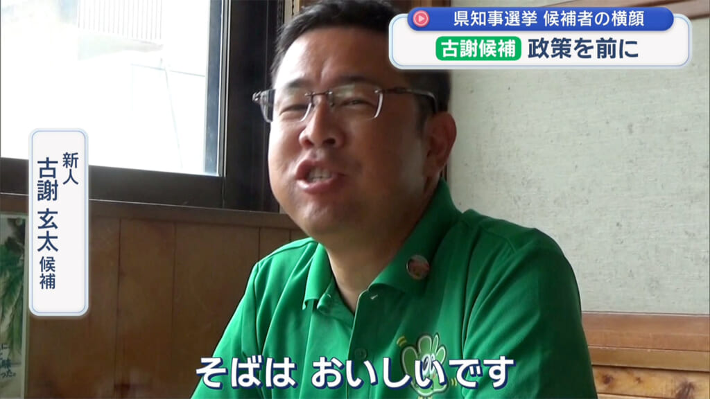 沖縄県知事選挙　古謝候補・玉城候補の横顔