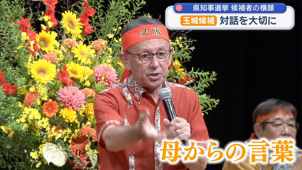 沖縄県知事選挙　古謝候補・玉城候補の横顔