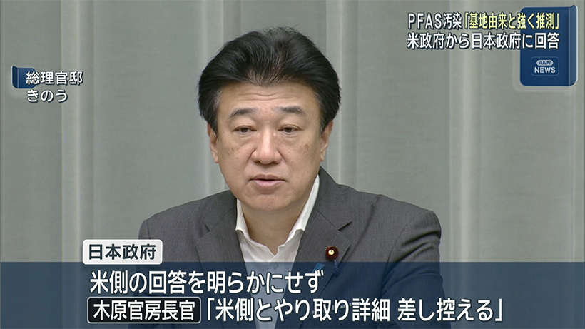 米軍基地周辺のＰＦＡＳ検出 米側「基地由来が強く推測」と日本政府に回答