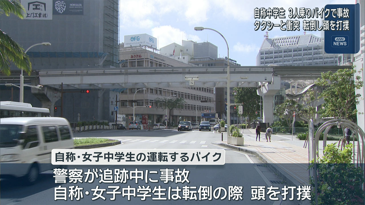 自称女子中学生の3人乗りバイクがタクシーと衝突事故