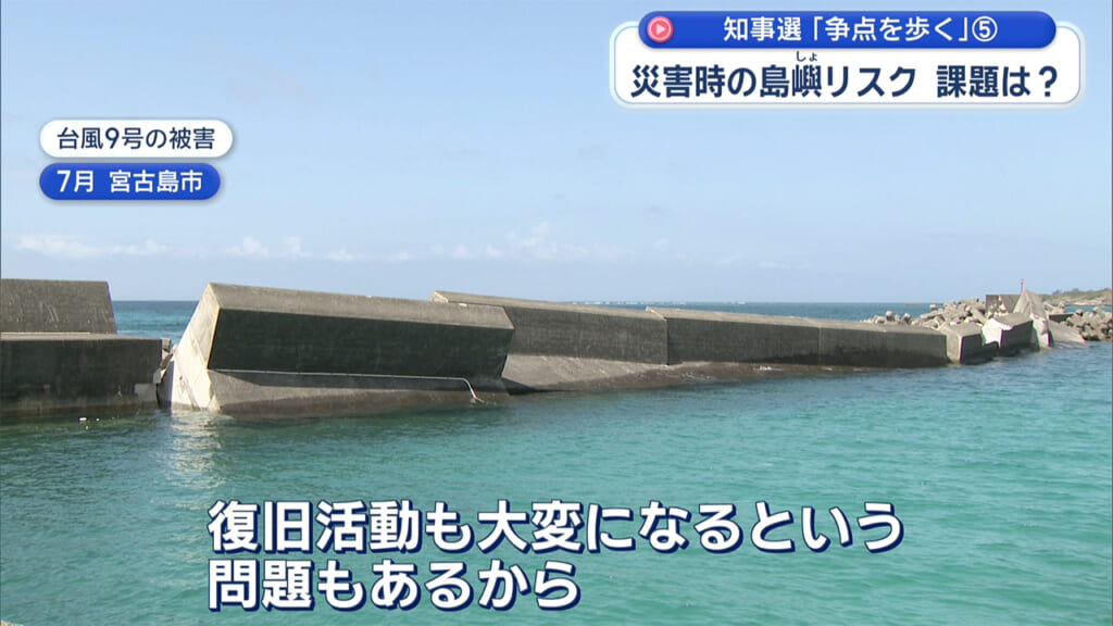 【各候補者回答も紹介】争点を歩く(5) 津波避難と島嶼リスク　命を守る政策は