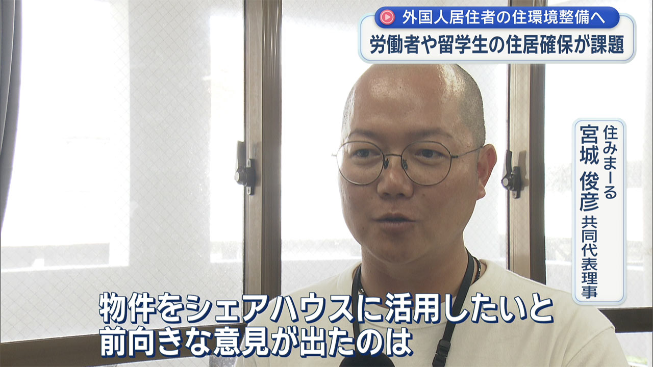 住みまーる協議会 県内在住の外国人の住環境づくりを話し合う