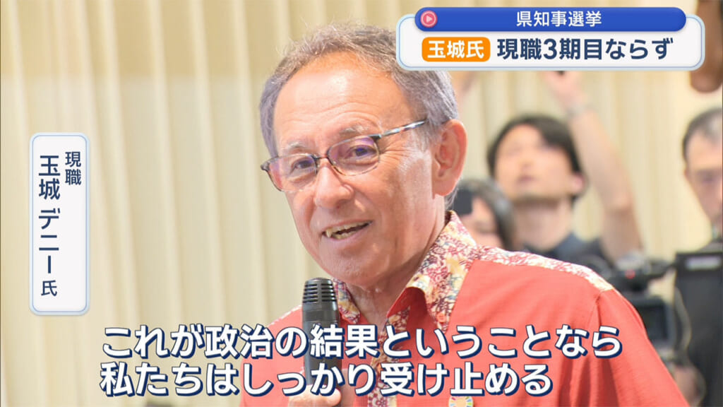 沖縄県知事選挙　古謝玄太さん生出演　新人が現職を破り当選／保守県政への転換へ