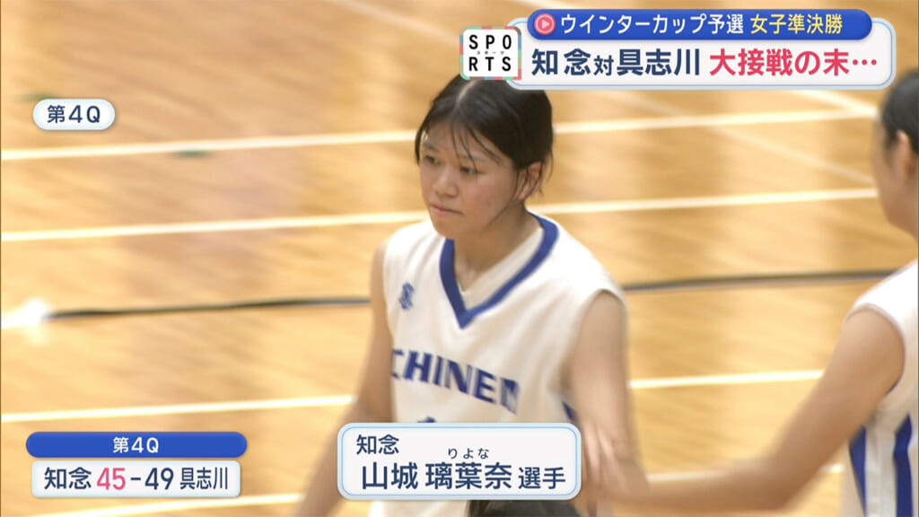 高校バスケウインターカップ県予選 準決勝