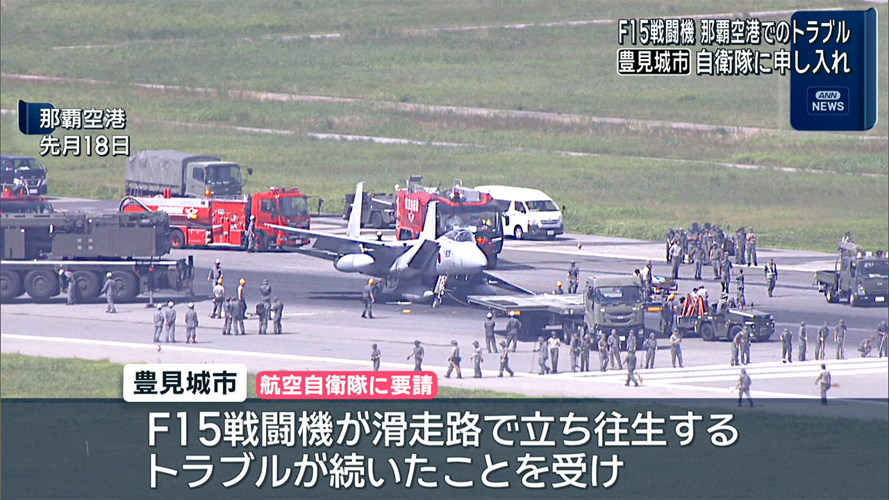 空自F15戦闘機のトラブル 那覇市議会が抗議決議と意見書を可決　豊見城市も空自に要請