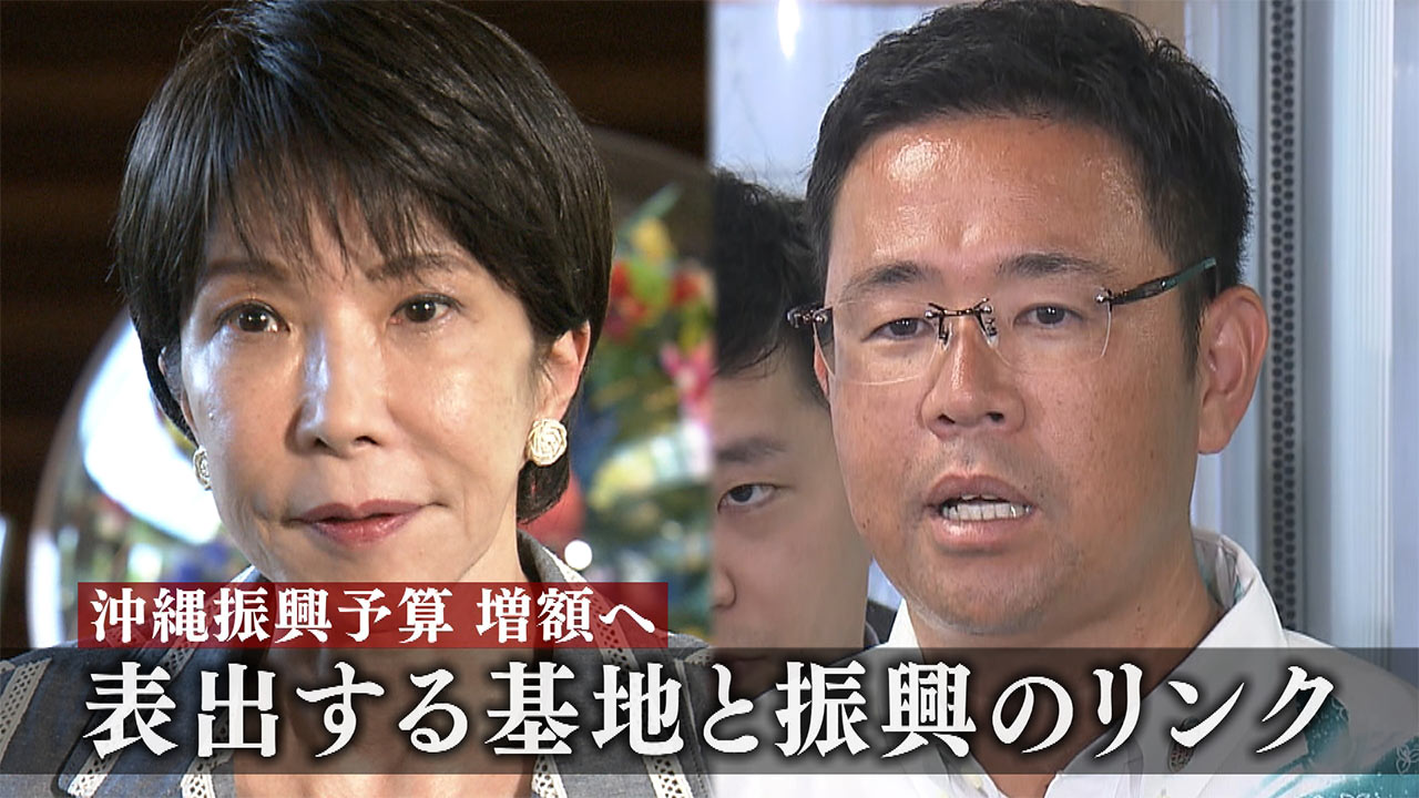 沖縄振興予算３０００億円台に 基地と振興「リンク」が露呈 古謝氏は自民党本部に当選報告