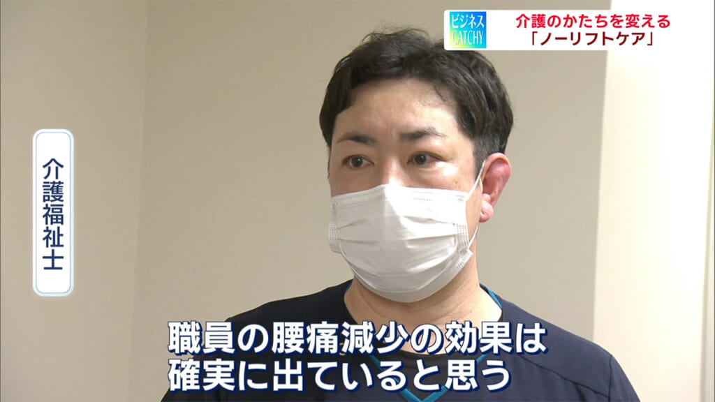介護のかたちを変えるノーリフトケア／ビジネスキャッチー