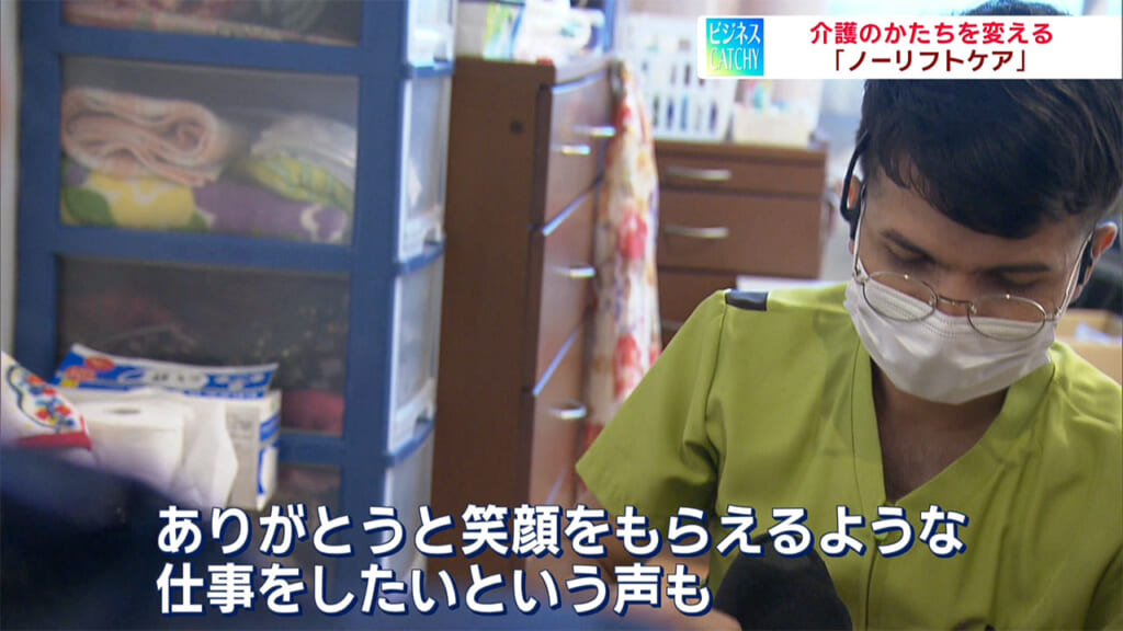 介護のかたちを変えるノーリフトケア／ビジネスキャッチー