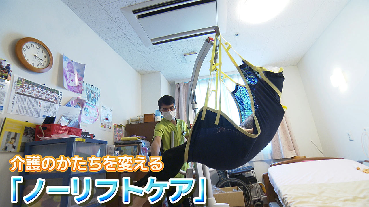 介護のかたちを変えるノーリフトケア／ビジネスキャッチー