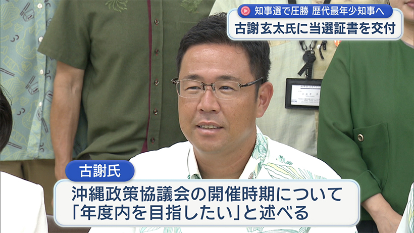 【県知事選】初当選した古謝玄太さんに当選証書