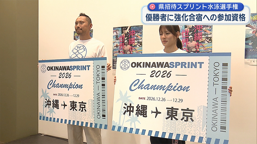 水泳・県招待スプリント 優勝の小中学生を東京合宿へ招待