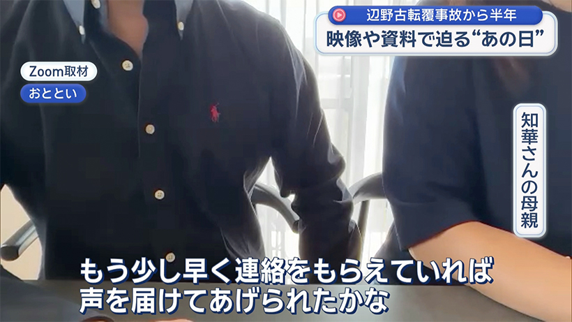 辺野古転覆事故から半年 ヘリ基地反対協議会からの手紙