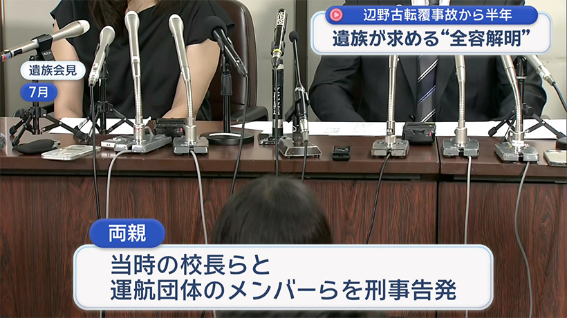 辺野古転覆事故から半年 ヘリ基地反対協議会からの手紙