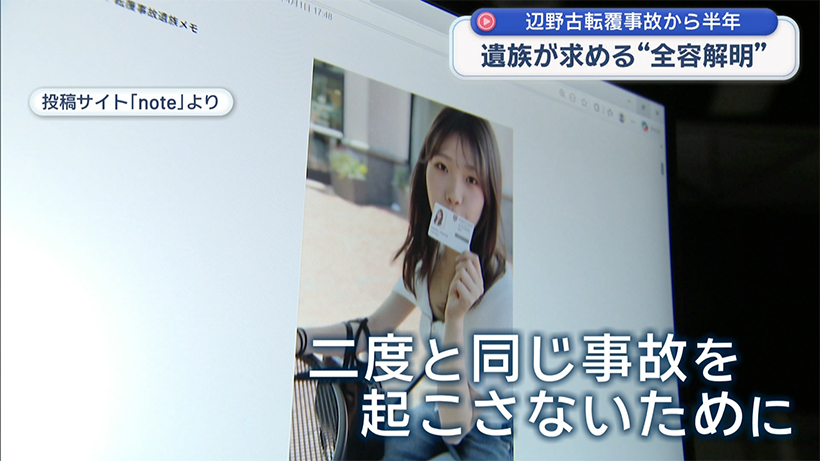 辺野古転覆事故から半年 ヘリ基地反対協議会からの手紙