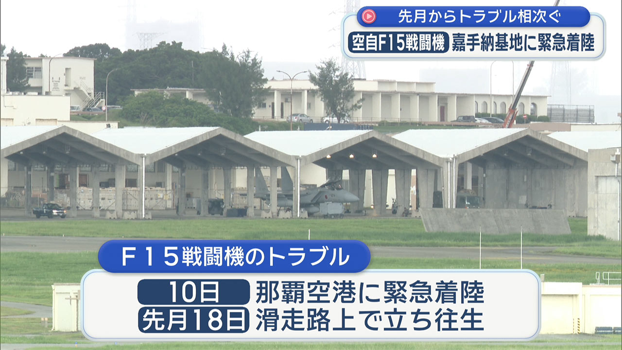 情報カメラが捉えた火花 空自Ｆ15が嘉手納に緊急着陸