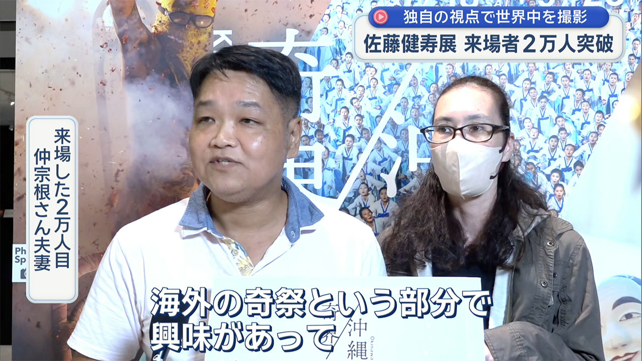 独自の視点で世界を激写！ 佐藤健寿写真展 来場２万人突破