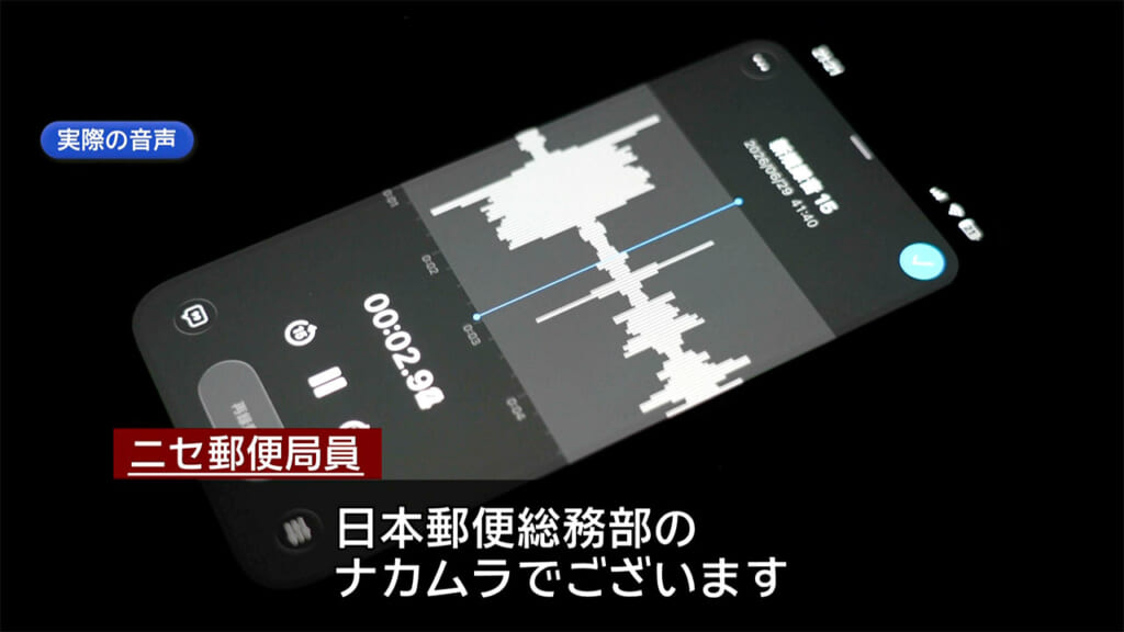 特殊詐欺電話の一部始終を取材 記者が体験した巧妙な手口