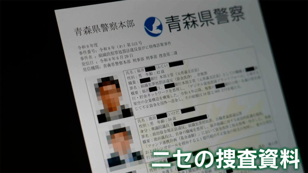 特殊詐欺電話の一部始終を取材 記者が体験した巧妙な手口