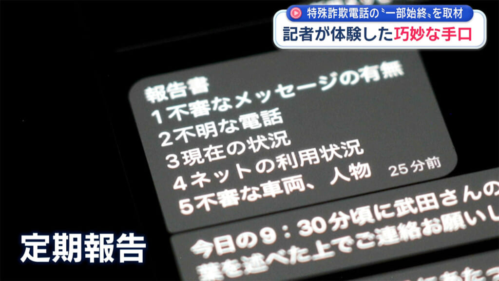 特殊詐欺電話の一部始終を取材 記者が体験した巧妙な手口
