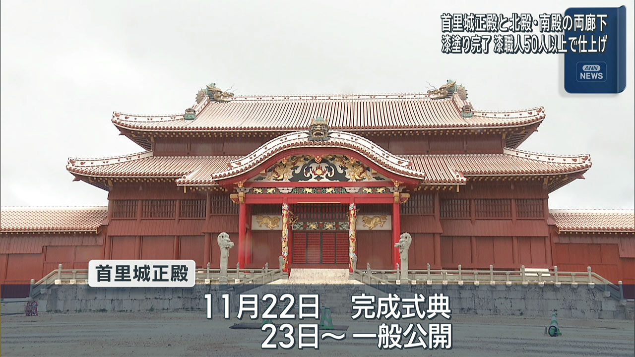 首里城正殿及び両廊下 漆塗装作業完了
