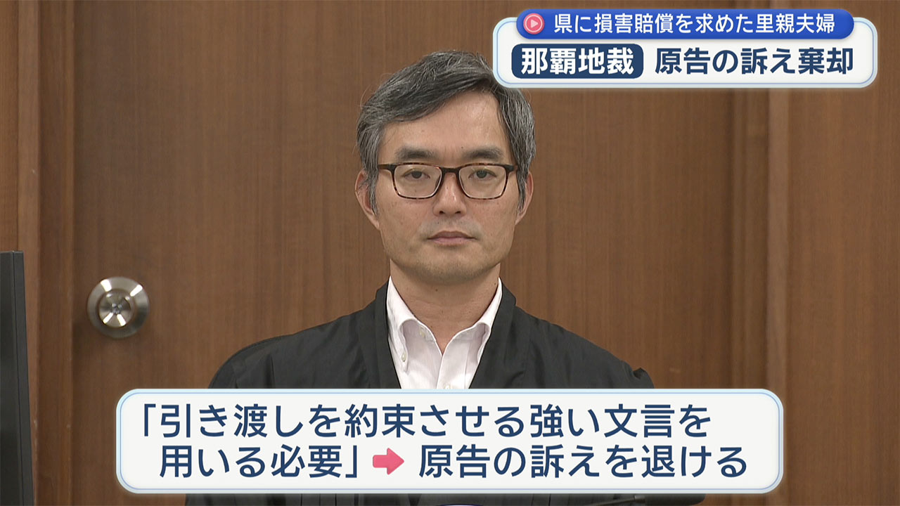 里親訴訟　判決
