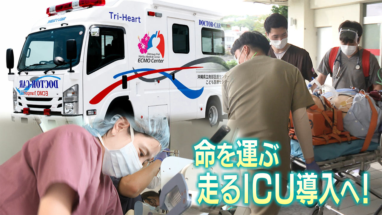 命を運ぶ〝走るICU〟狭い・電力不足　様々な課題を抱える救急車