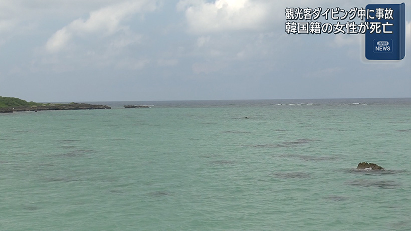 宮古島で水難事故 韓国籍の女性が死亡