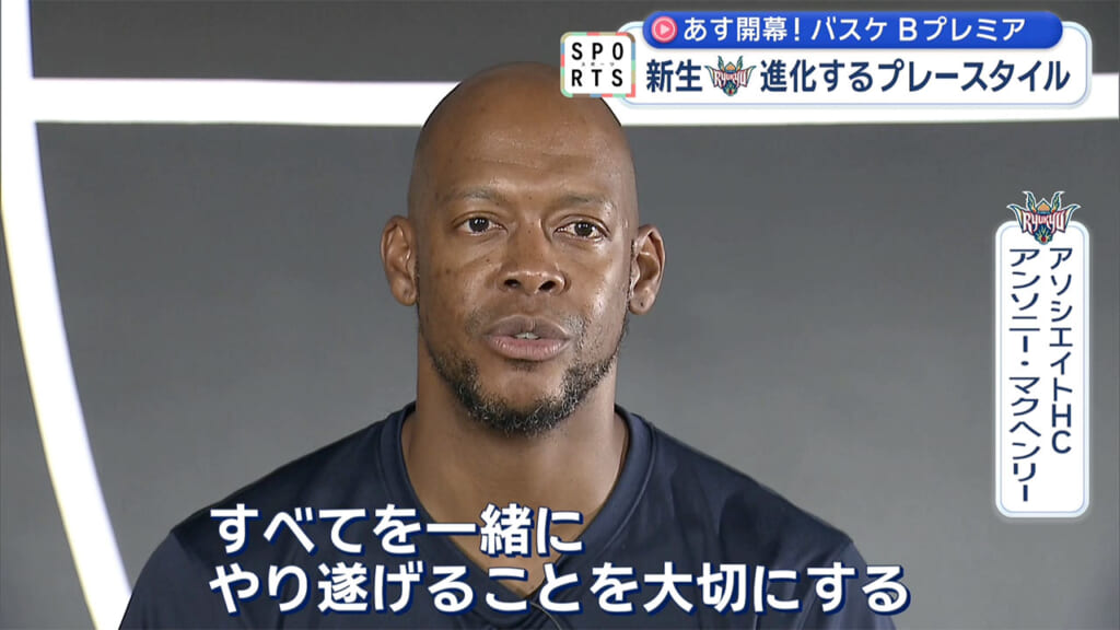マクヘンリーAHCと脇真大選手が語る今年のキングス!!