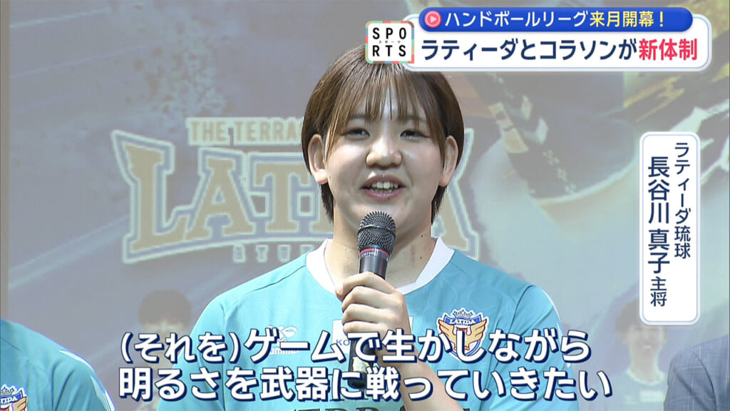 ハンドボール ラティーダとコラソンが新体制へ