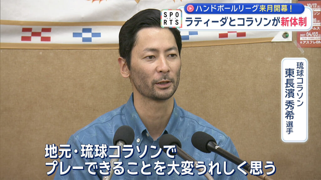 ハンドボール ラティーダとコラソンが新体制へ