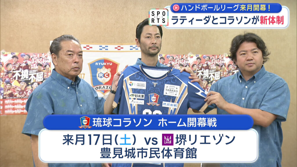 ハンドボール ラティーダとコラソンが新体制へ