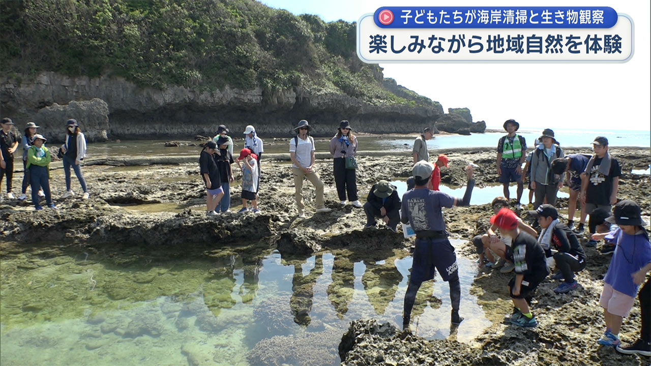 糸満市で地域の子どもたちがビーチ清掃と海の生き物観察会