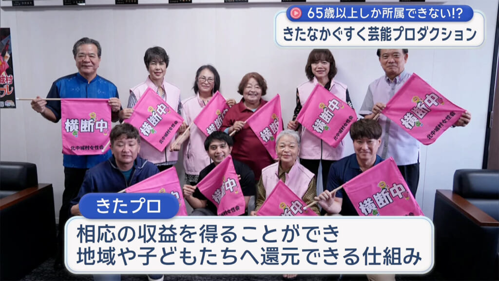65歳以上しか入れない芸能プロダクション“きたプロ”って何?